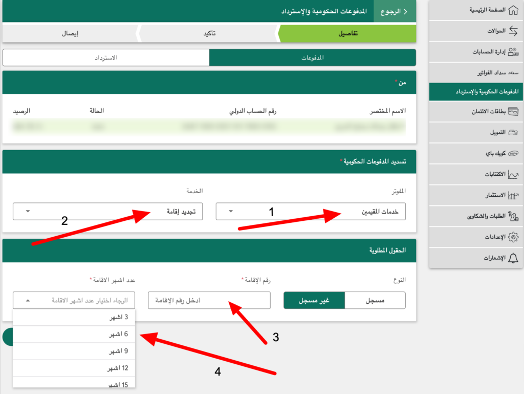 سداد رسوم تجديد الإقامة